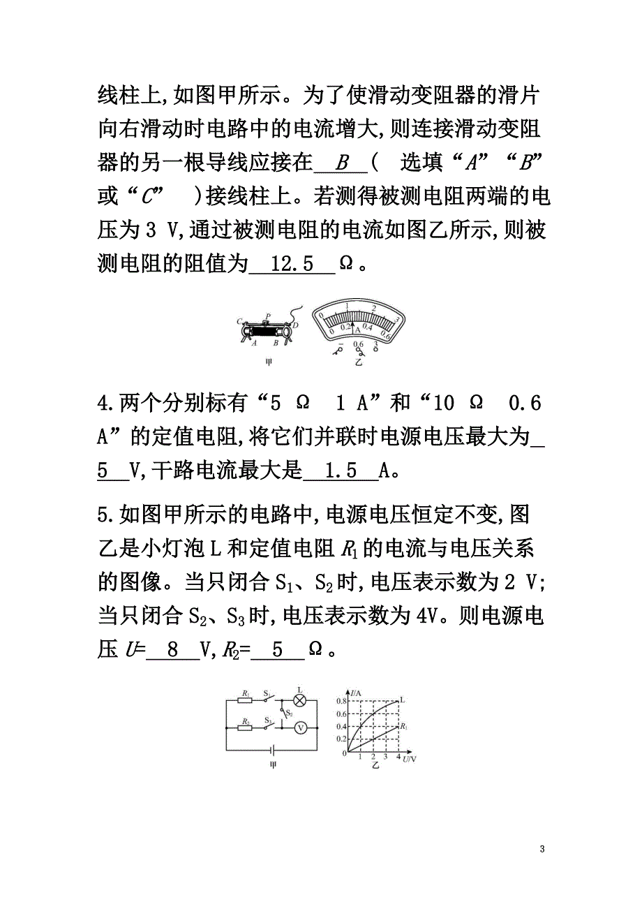 2021-2021学年九年级物理下册期末复习专题四探究欧姆定律精炼（新版）粤教沪版_第3页