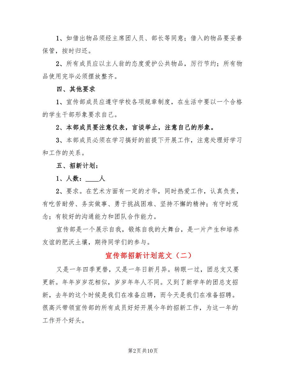 宣传部招新计划范文(4篇)_第2页