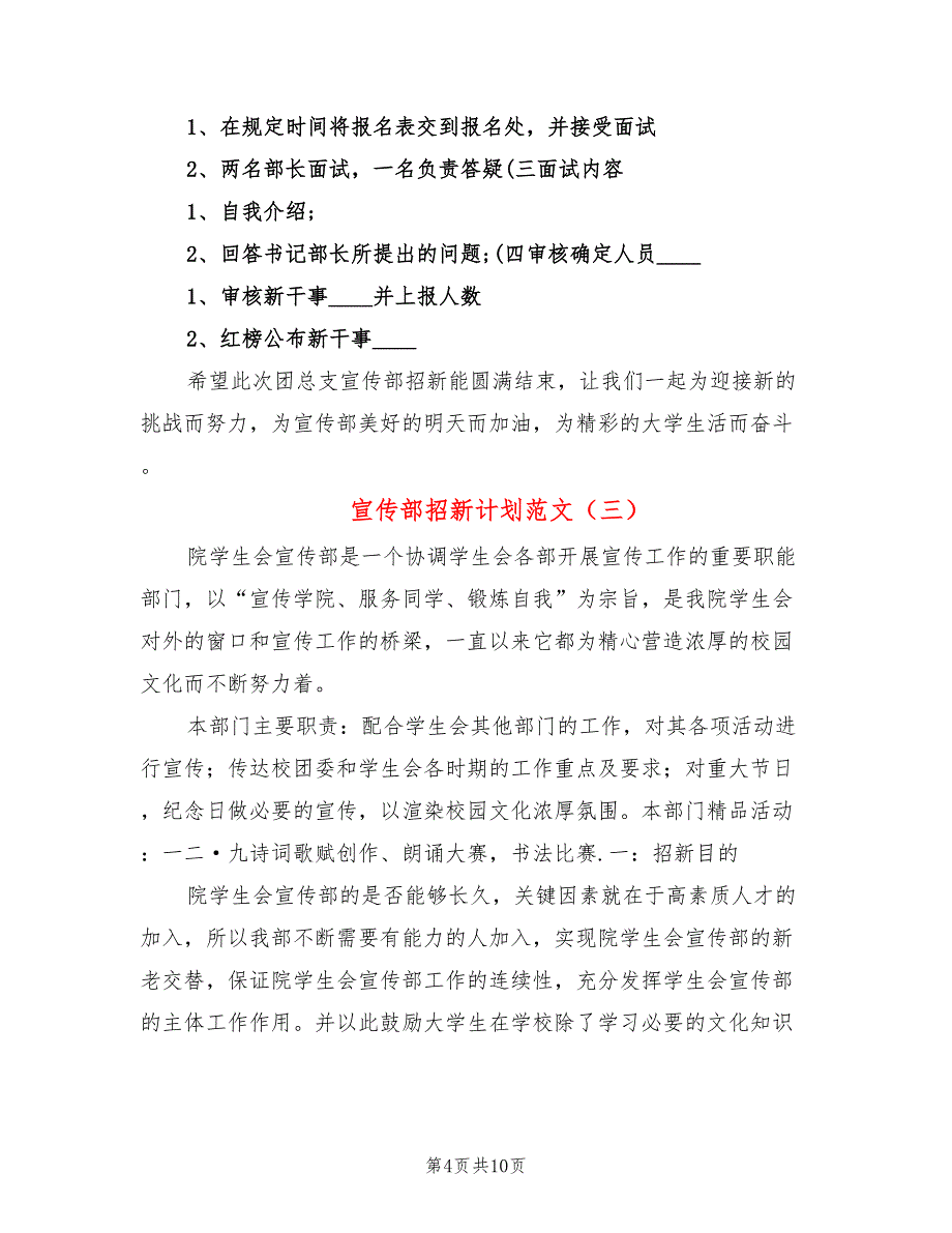 宣传部招新计划范文(4篇)_第4页