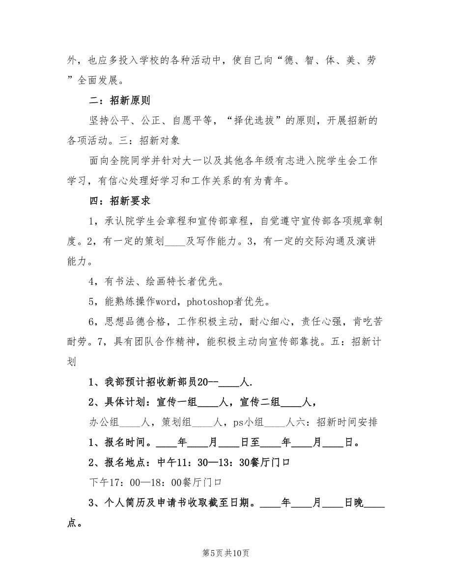宣传部招新计划范文(4篇)_第5页