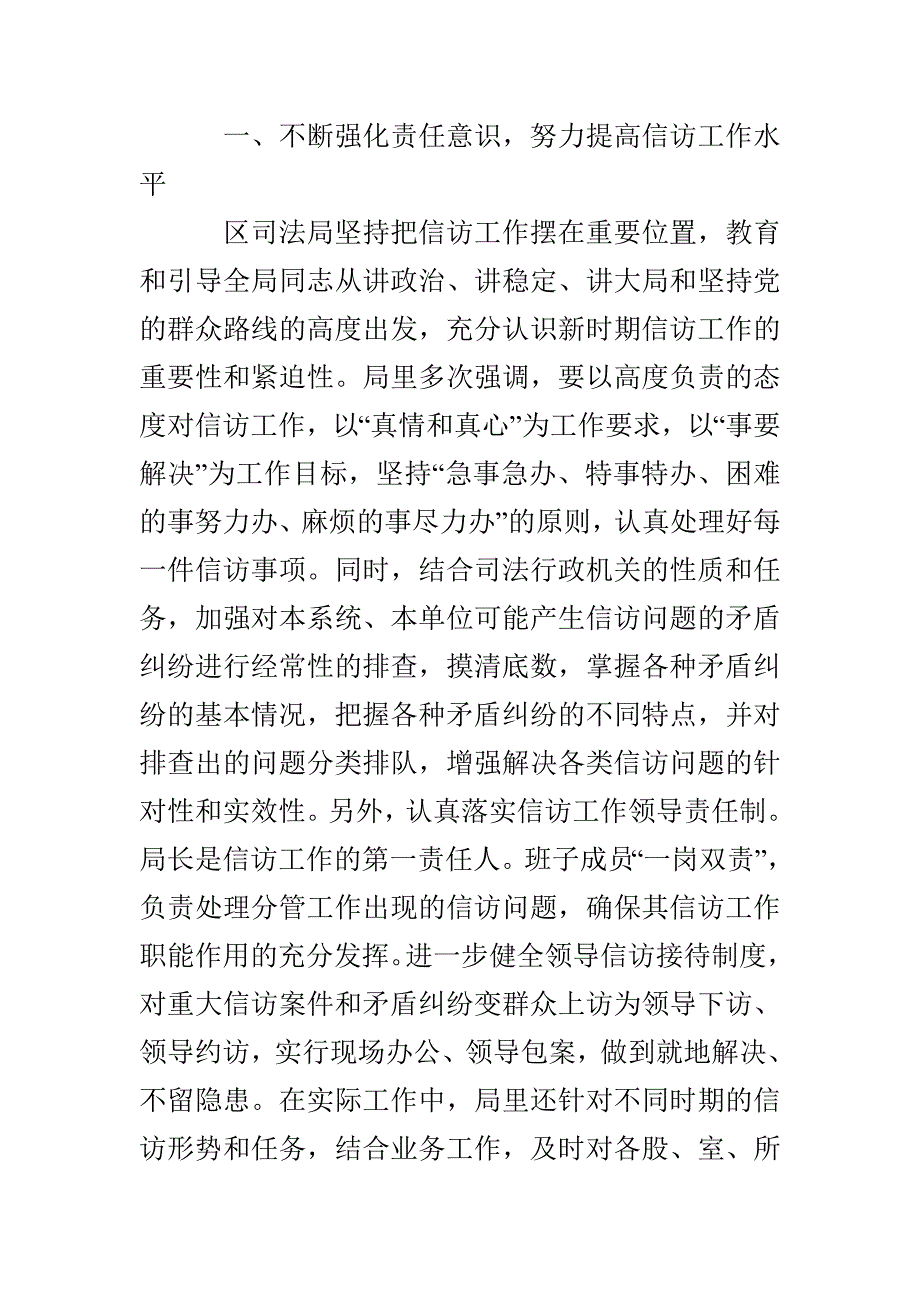 区司法局信访工作总结格式_第2页