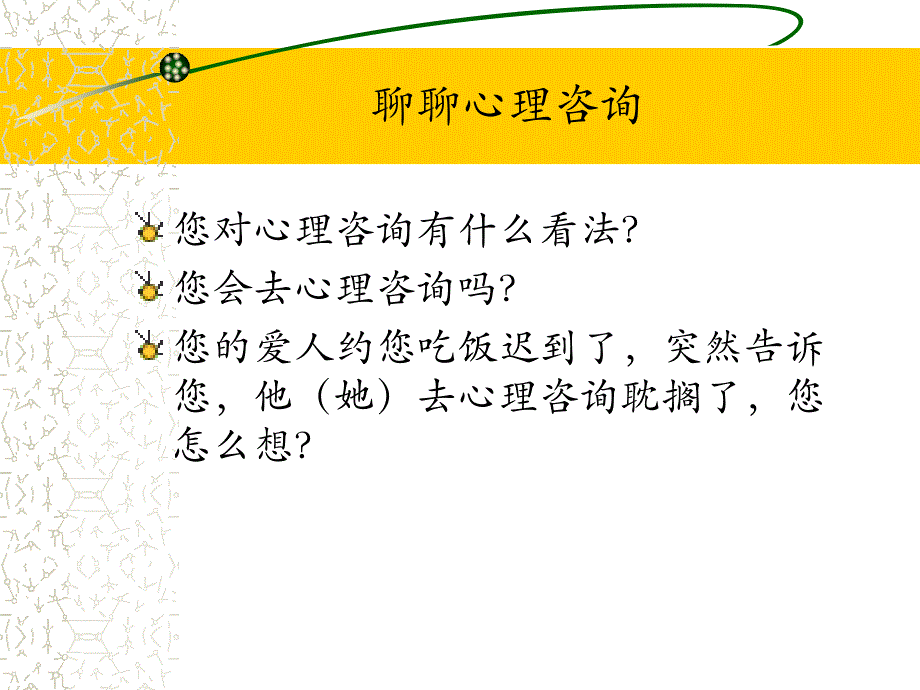 华南师范大学心理系刘志雅教授心理咨询方案的制定1认知行为疗法A证_第2页