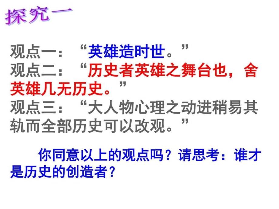 ...政治课件11.2社会历史的主体图文_第2页