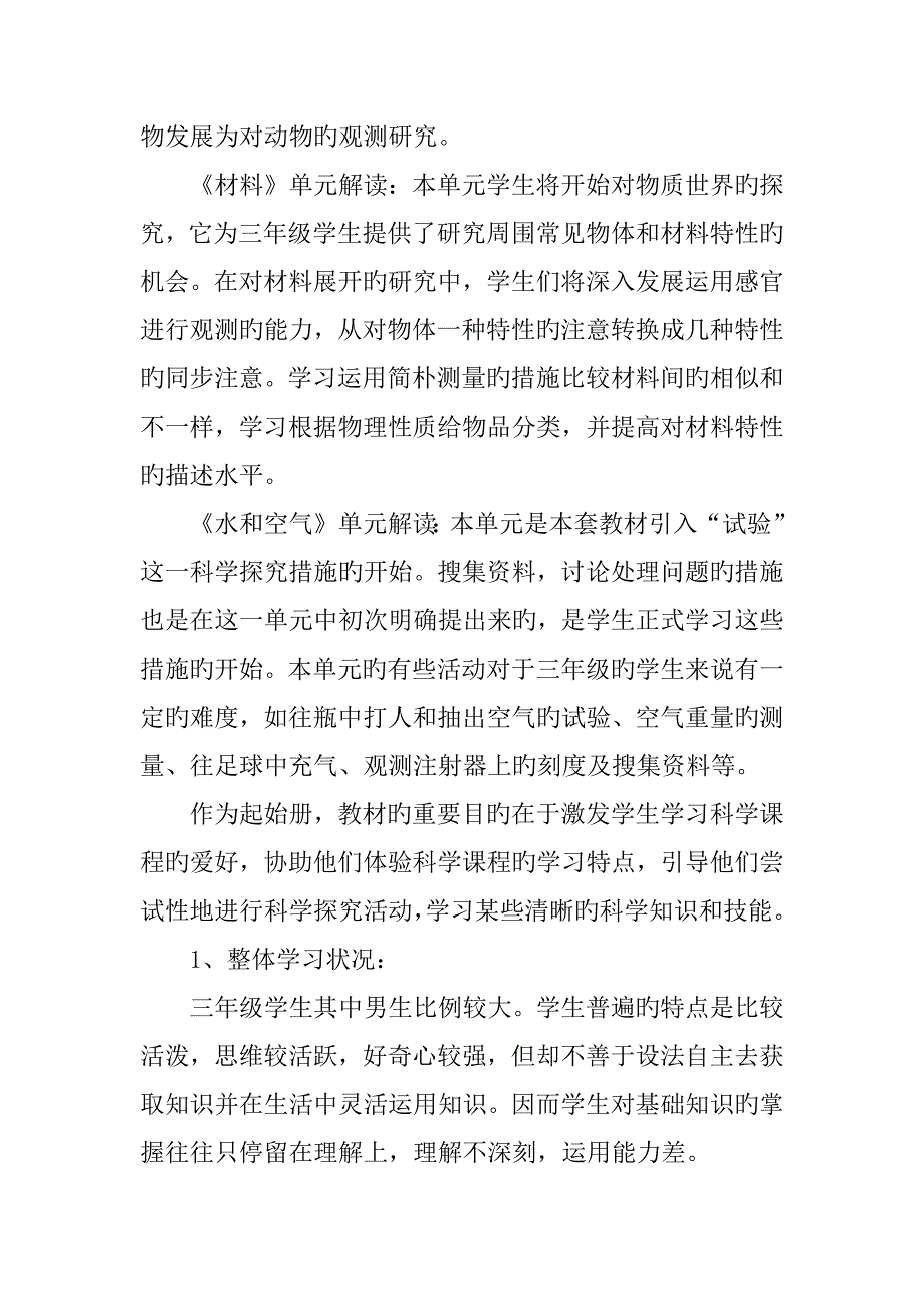 三年级上册科学教学计划_第2页