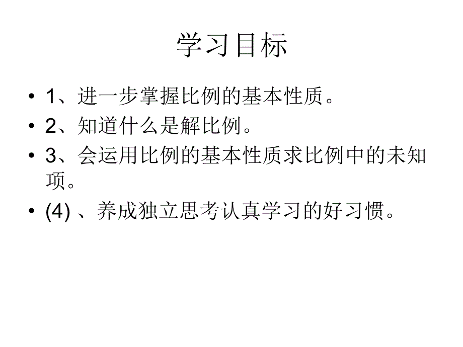 《解比例》教学课件_第2页