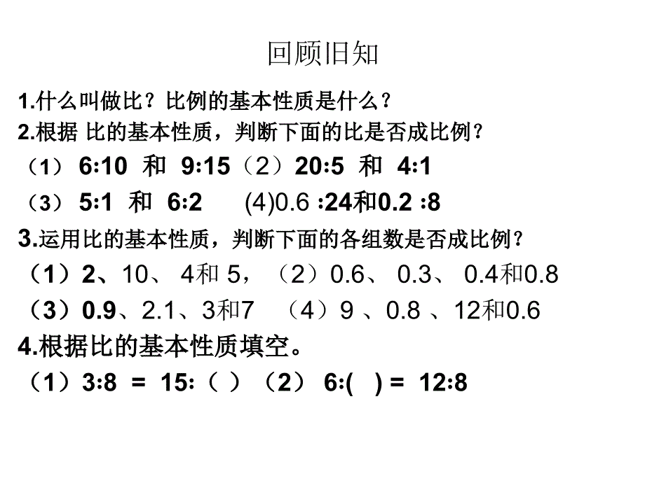 《解比例》教学课件_第3页