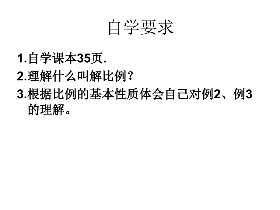 《解比例》教学课件_第4页