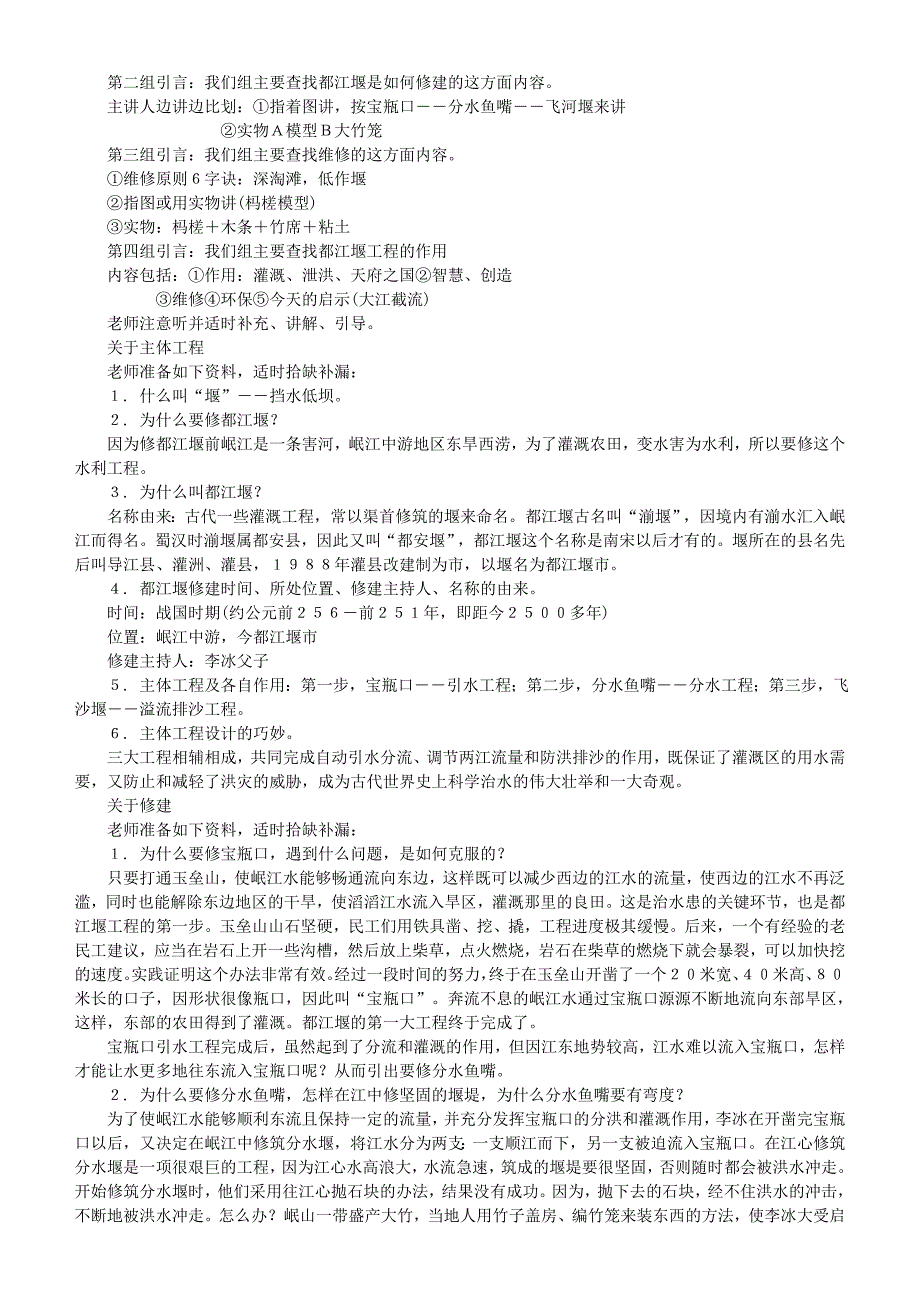 2019-2020年七年级历史第11课先民的智慧与创造教案 北师大版.doc_第3页