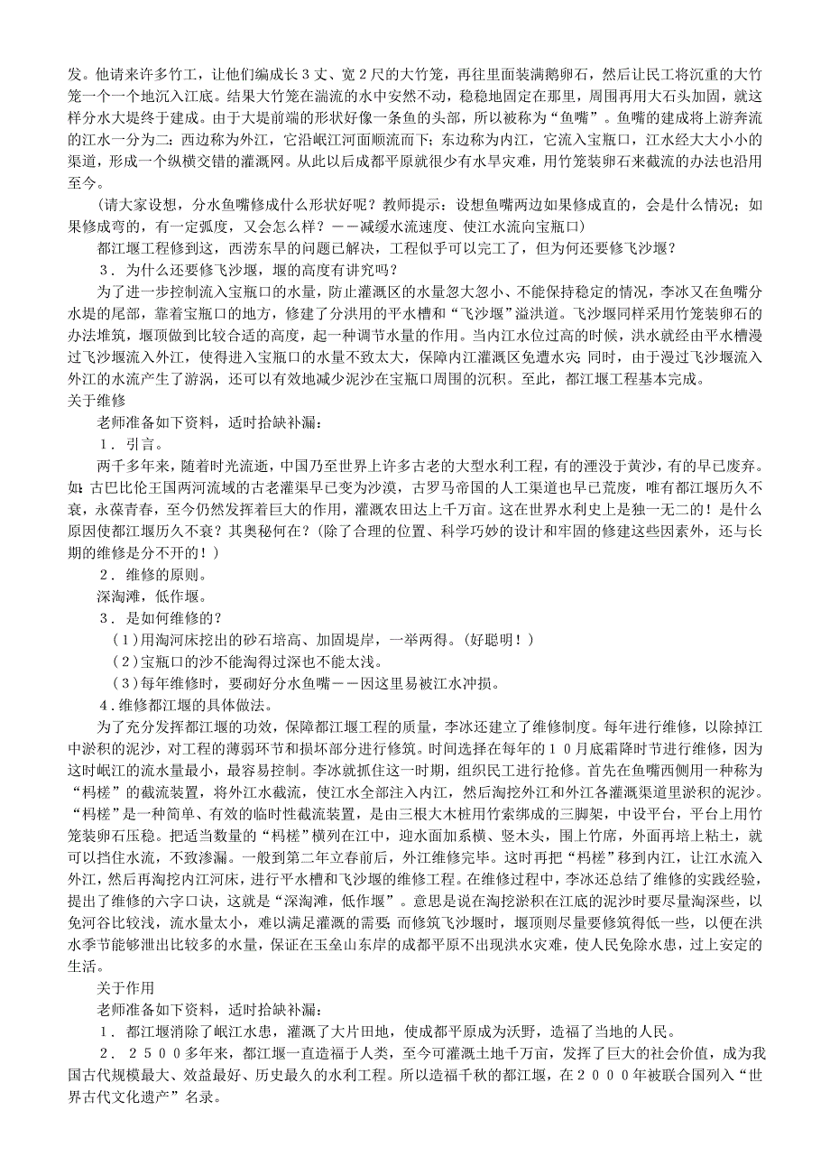 2019-2020年七年级历史第11课先民的智慧与创造教案 北师大版.doc_第4页