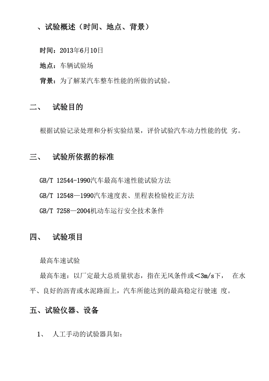 最高车速试验_第3页