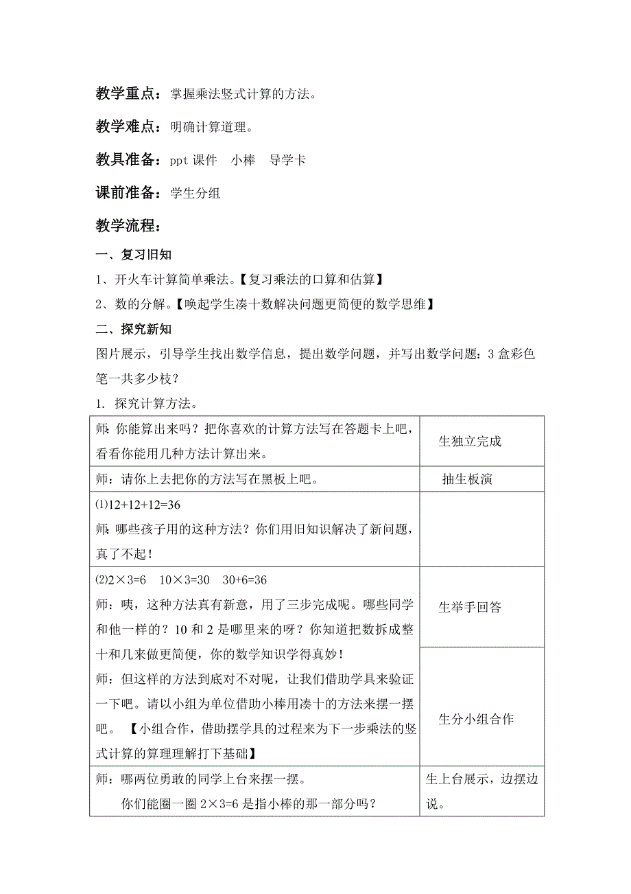 人教版三年级上册笔算乘法教案(公开课)_第2页