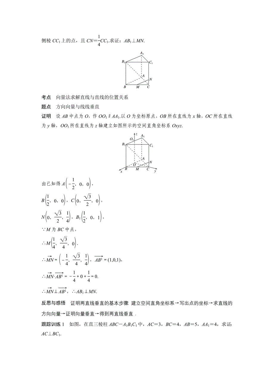 数学学案同步精致讲义选修21北师大版：第二章　空间向量与立体几何 167;4 第2课时 Word版含答案_第2页