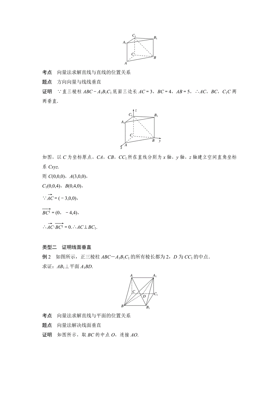 数学学案同步精致讲义选修21北师大版：第二章　空间向量与立体几何 167;4 第2课时 Word版含答案_第3页