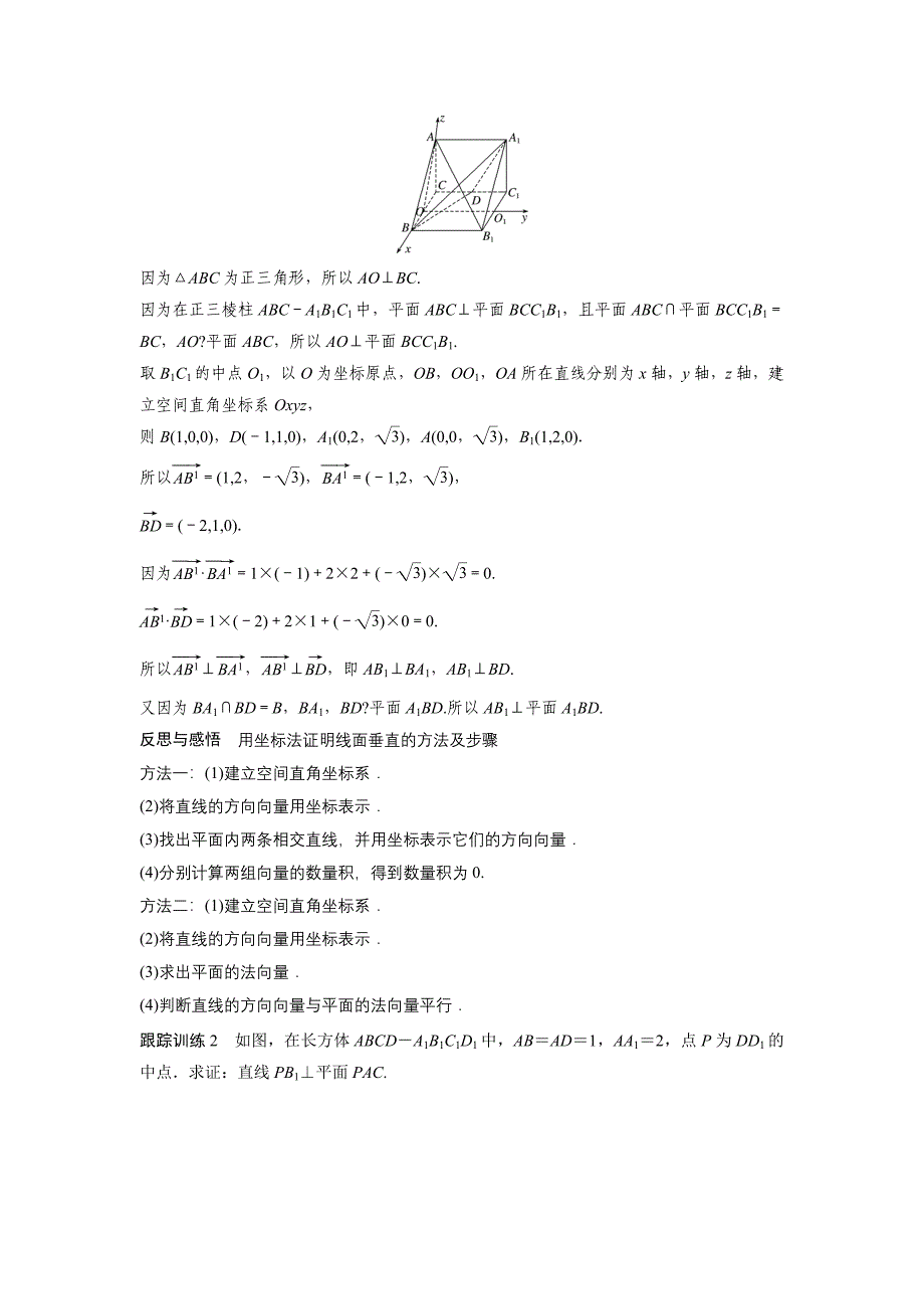 数学学案同步精致讲义选修21北师大版：第二章　空间向量与立体几何 167;4 第2课时 Word版含答案_第4页