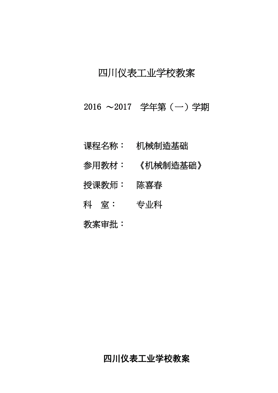 机械制造基础教案讲解(DOC 19页)_第1页