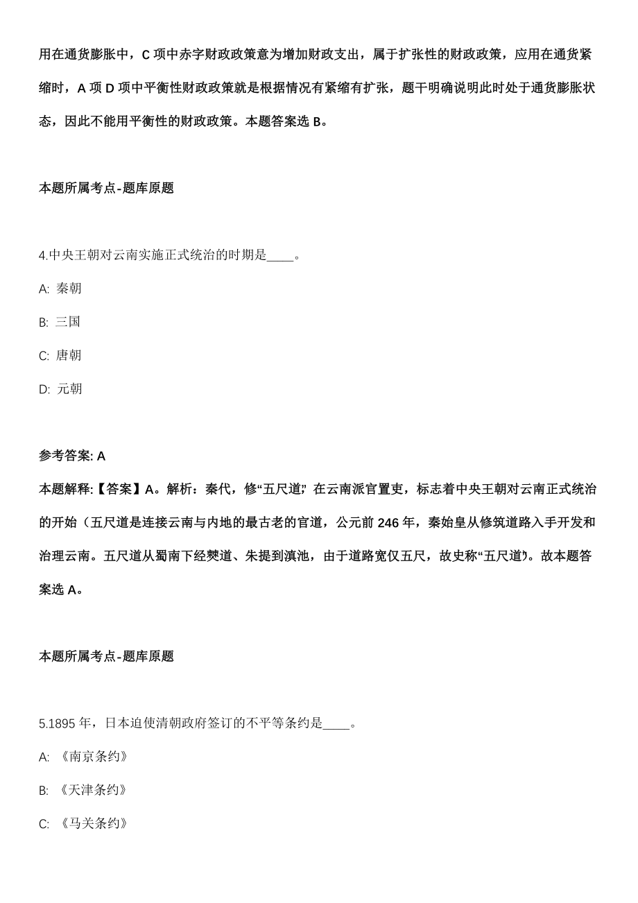 2021年07月2021年广东深圳市消防救援支队政府专职消防员招考聘用471人冲刺卷（带答案解析）_第3页