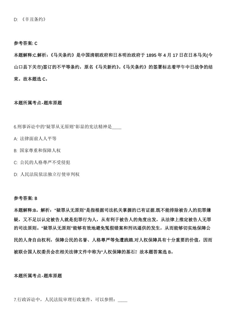 2021年07月2021年广东深圳市消防救援支队政府专职消防员招考聘用471人冲刺卷（带答案解析）_第4页