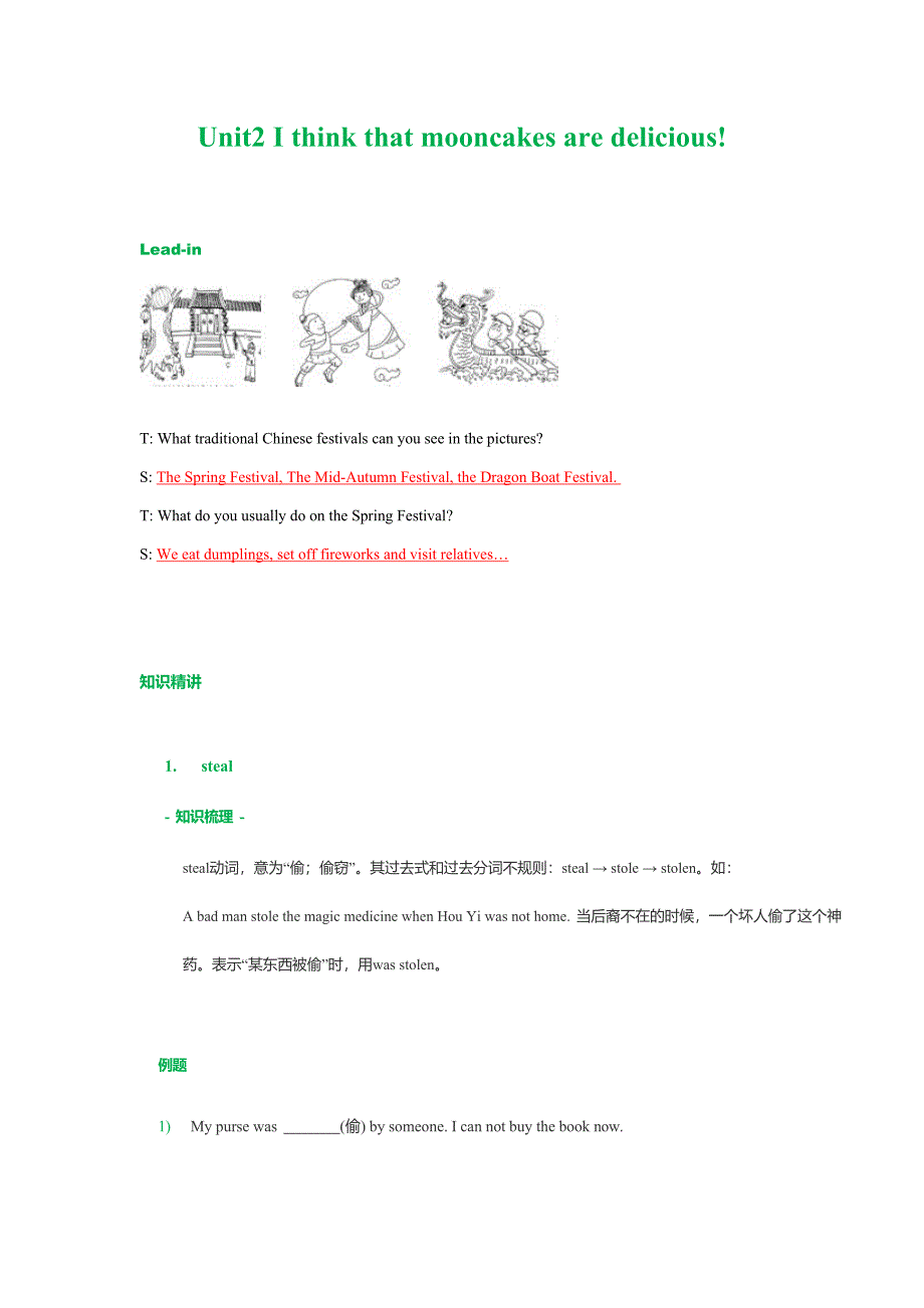 Unit2 I think that mooncakes are delicious! 学案 人教版英语九年级.docx_第1页