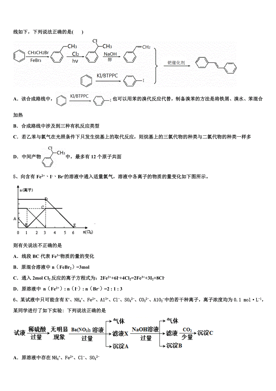 2022-2023学年湖北省鄂州市化学高三上期中综合测试模拟试题（含解析）.doc_第2页