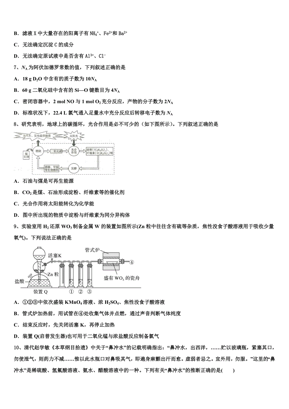 2022-2023学年湖北省鄂州市化学高三上期中综合测试模拟试题（含解析）.doc_第3页