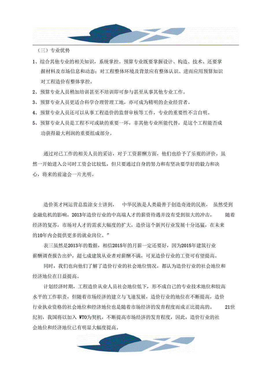 对于自己工程造价专业的认识_第3页