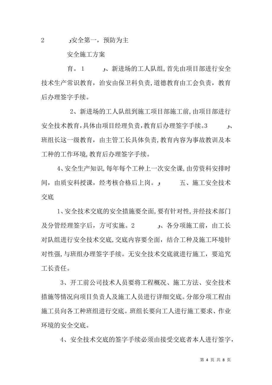 安全保证措施正文_第4页