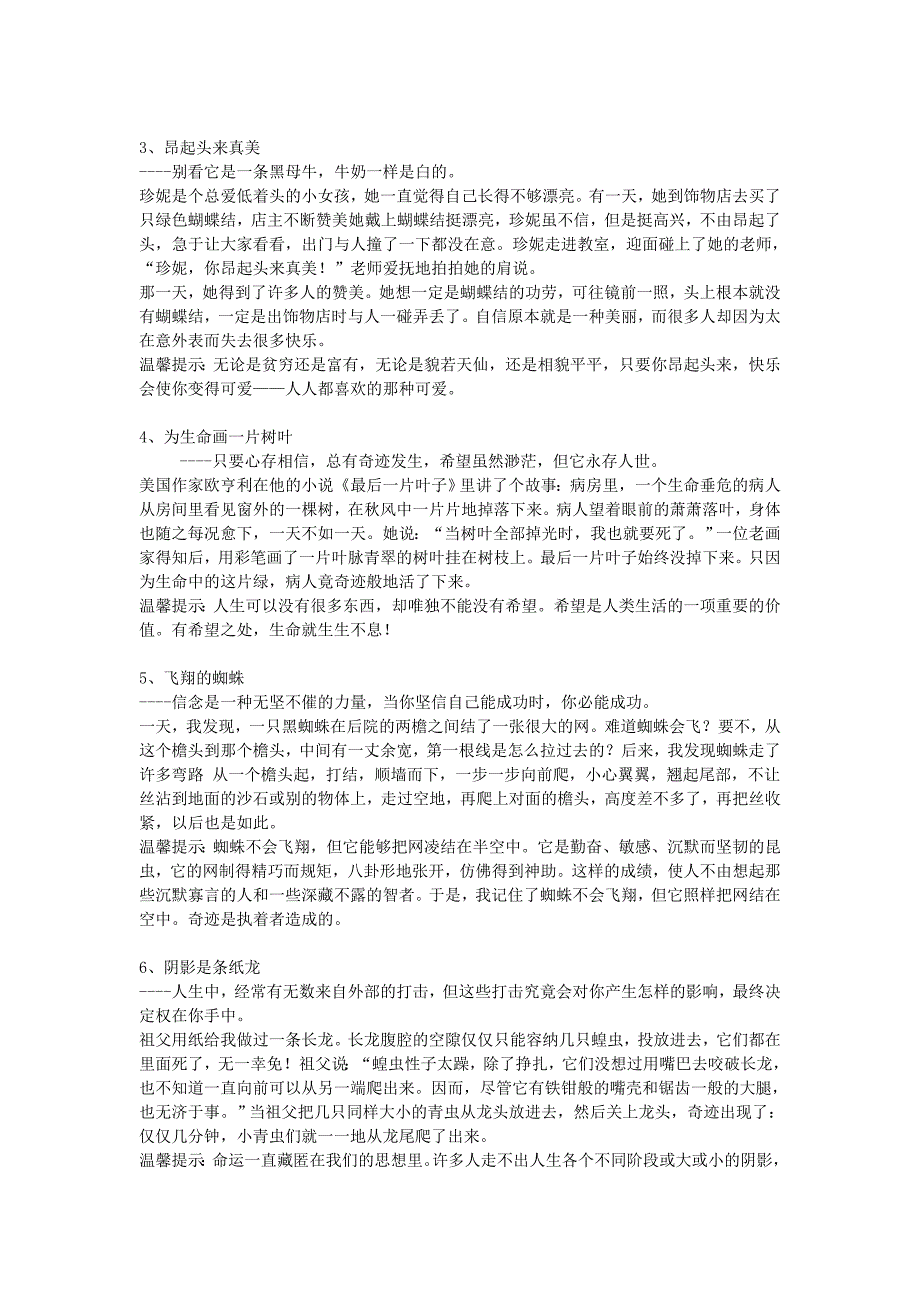 开班会可用的20个小故事_第2页