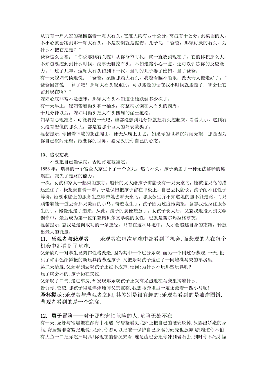 开班会可用的20个小故事_第4页