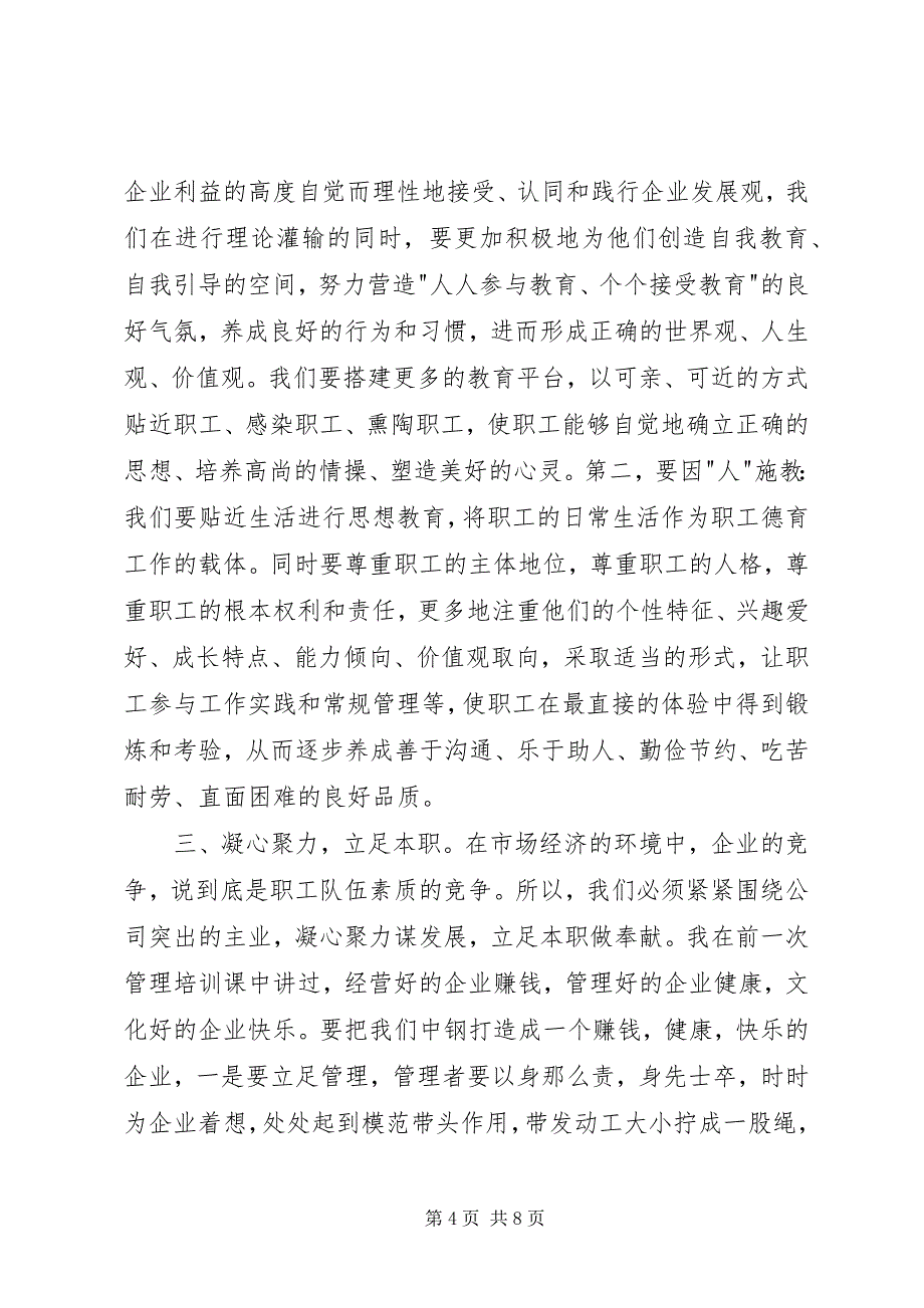 2023年思想教育会上领导致辞.docx_第4页