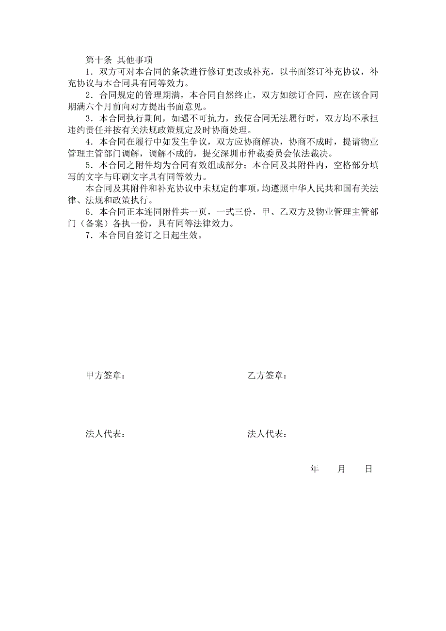 物业管理合同.doc_第4页