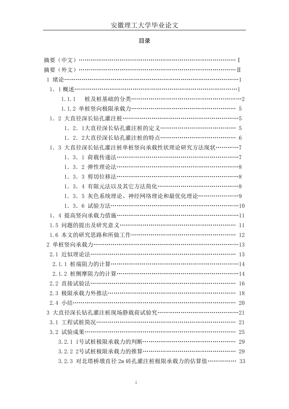 桩基竖向承载力研究及ansys模拟-毕业论文.doc_第4页