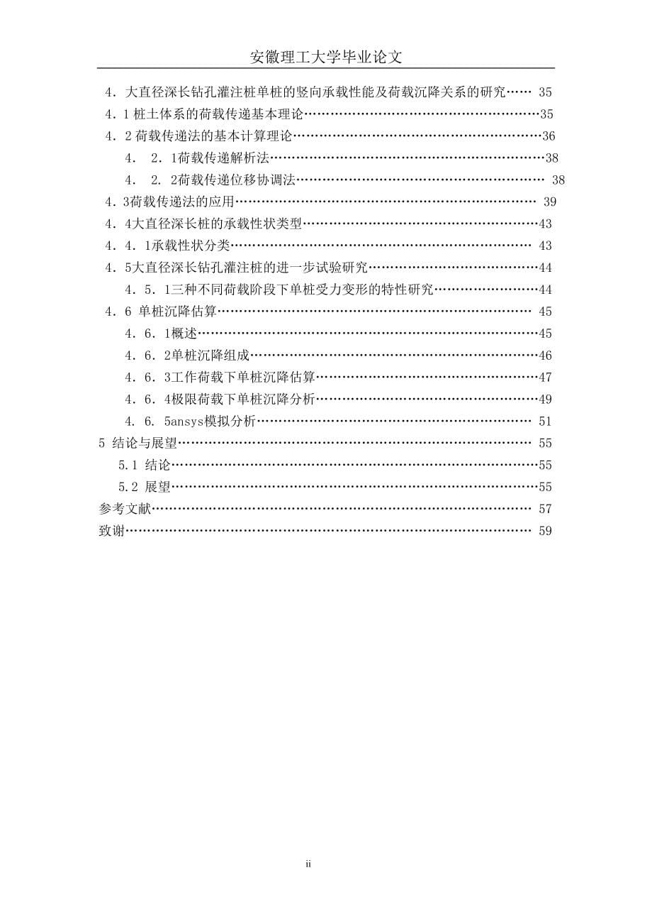 桩基竖向承载力研究及ansys模拟-毕业论文.doc_第5页