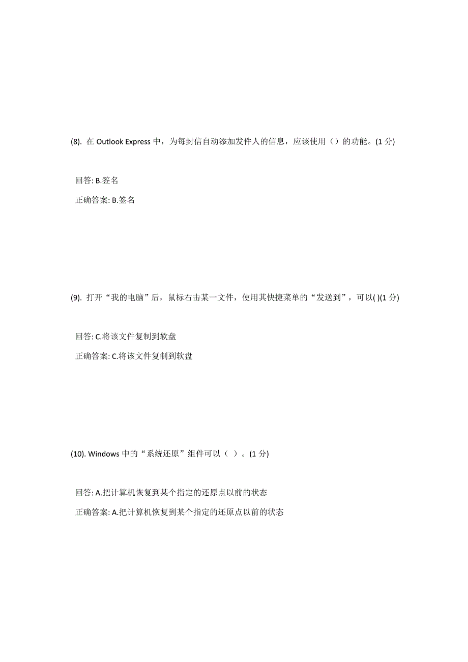 2018秋季厦门大学网络教育计算机应用基础答案.doc_第3页