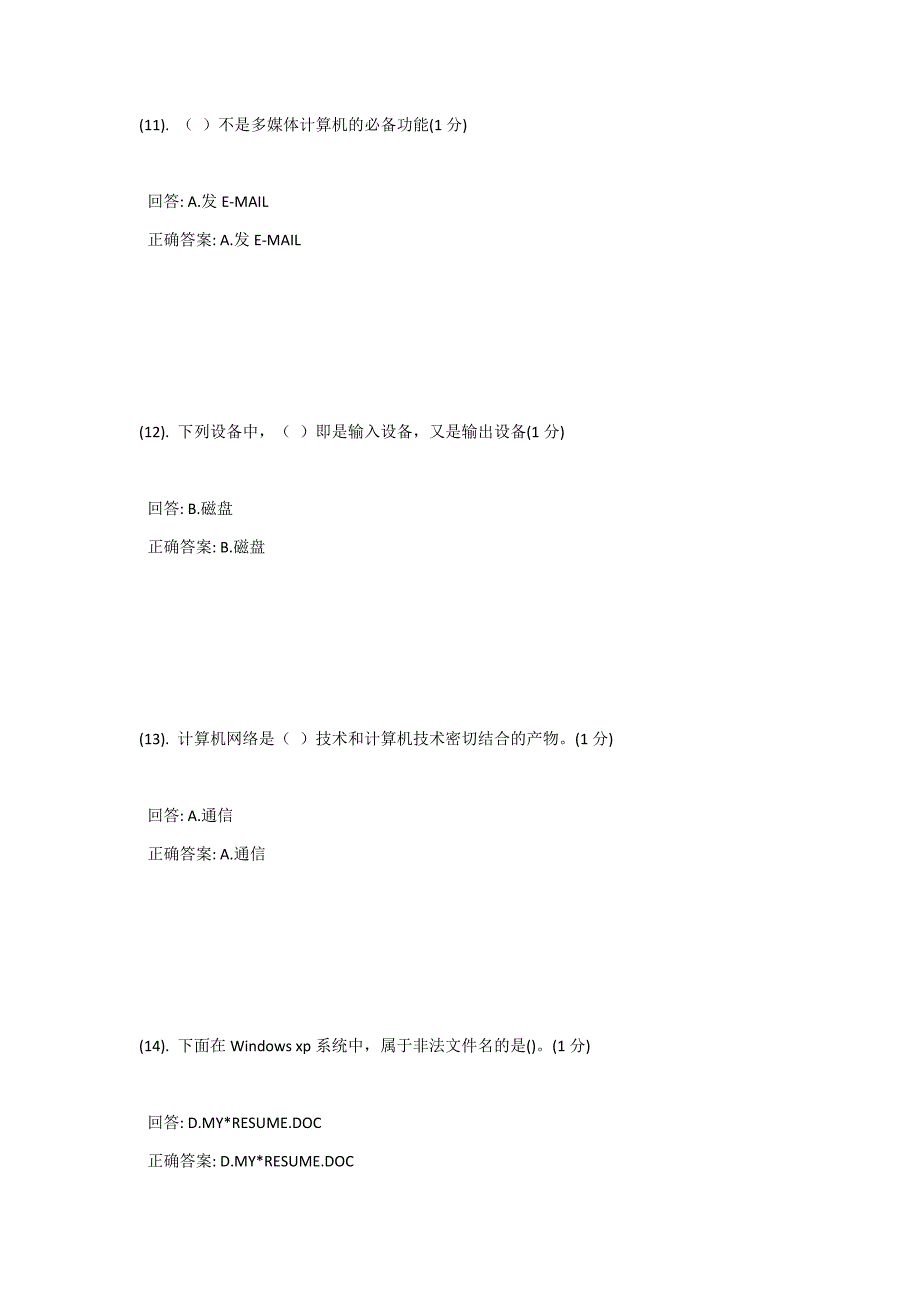 2018秋季厦门大学网络教育计算机应用基础答案.doc_第4页