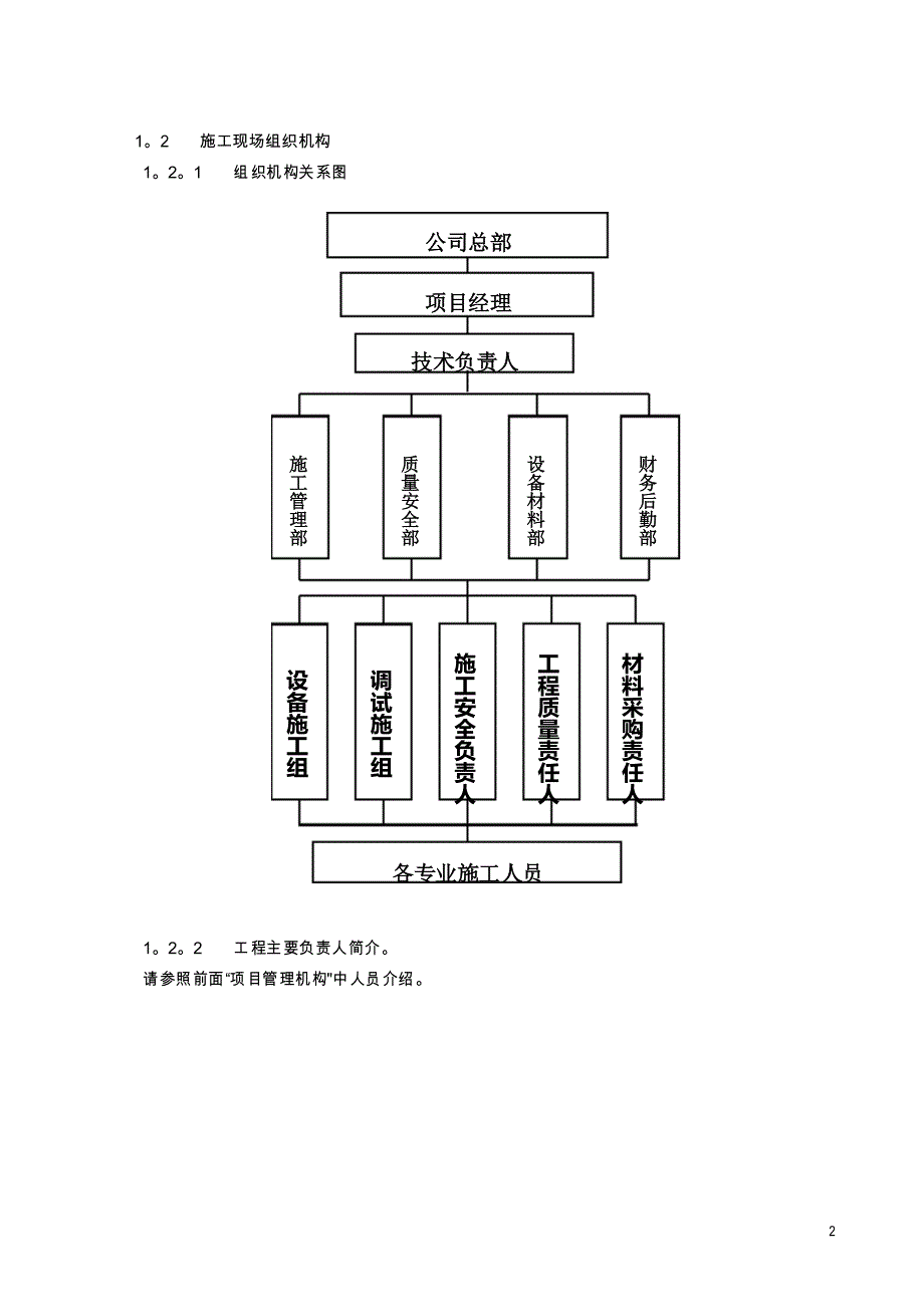 调度系统设备调试工程技术服务施工组织设计_第3页