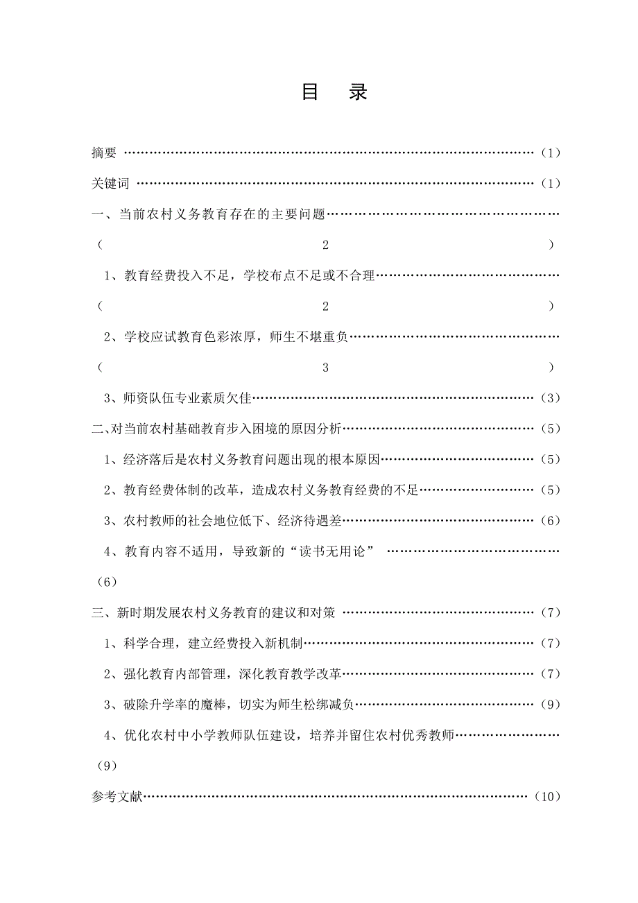 精品资料（2021-2022年收藏）行政管理自考毕业论文_第2页