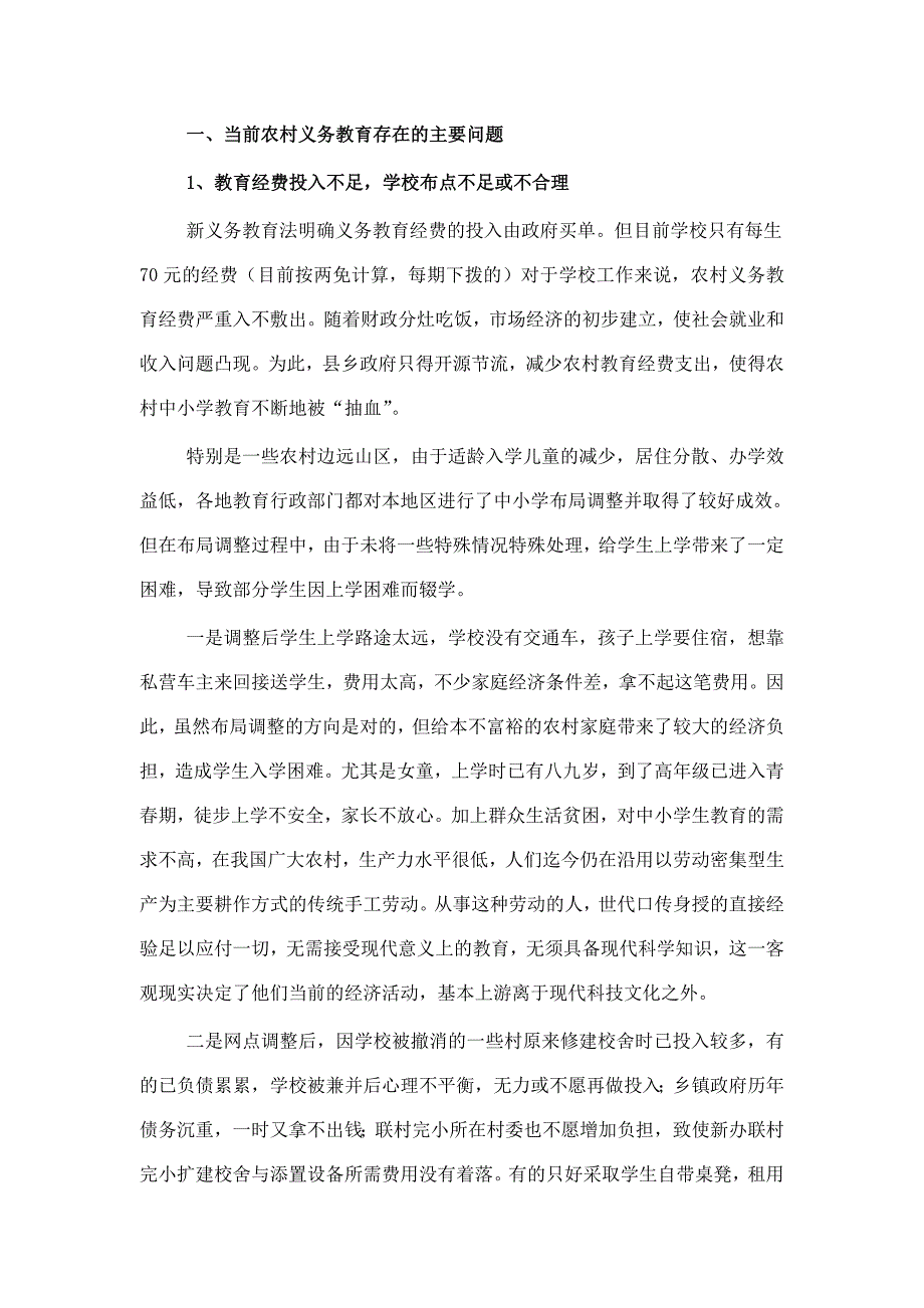 精品资料（2021-2022年收藏）行政管理自考毕业论文_第4页