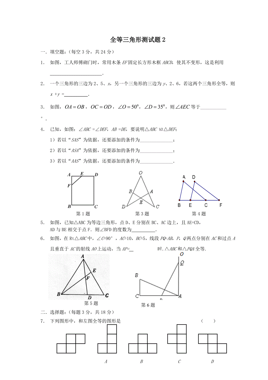 全等三角形测验题2.doc_第1页