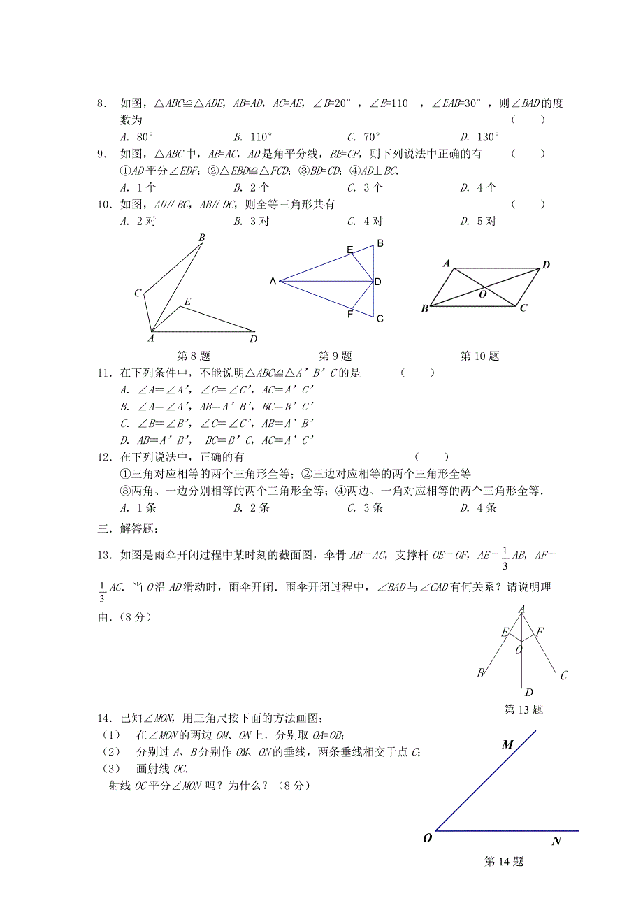 全等三角形测验题2.doc_第2页