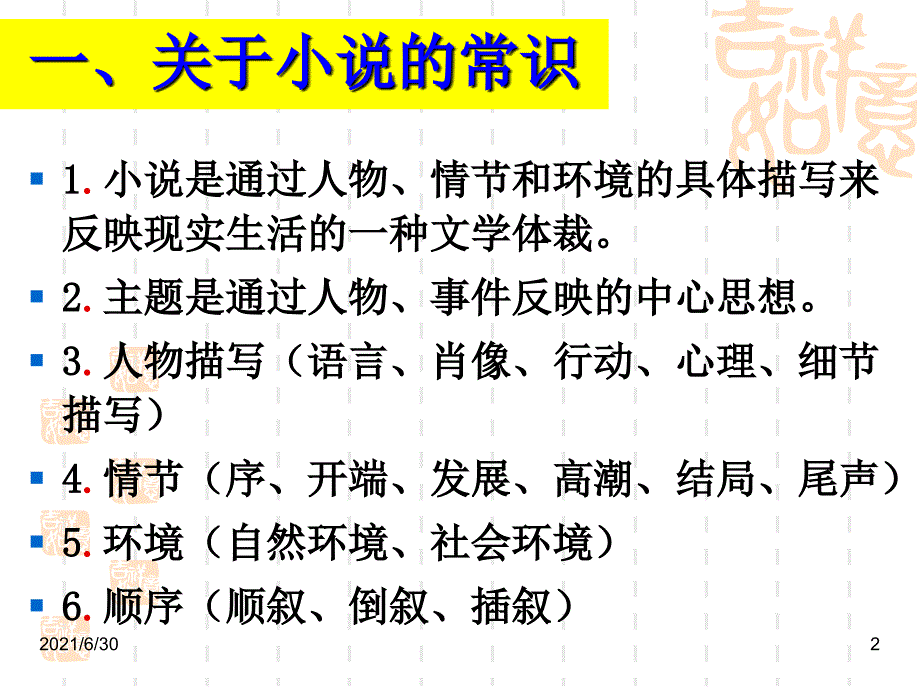 小说鉴赏知识要点_第2页