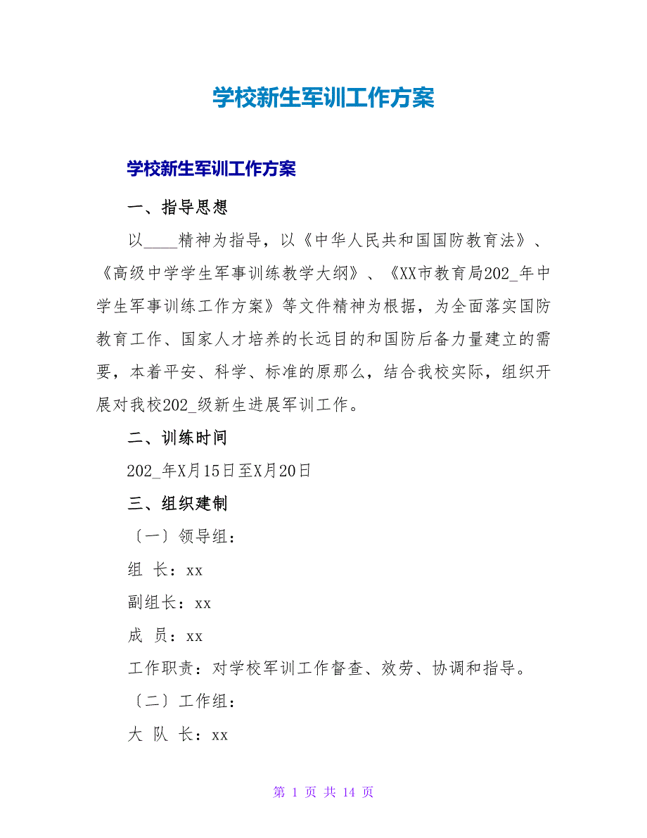 学校新生军训工作计划.doc_第1页