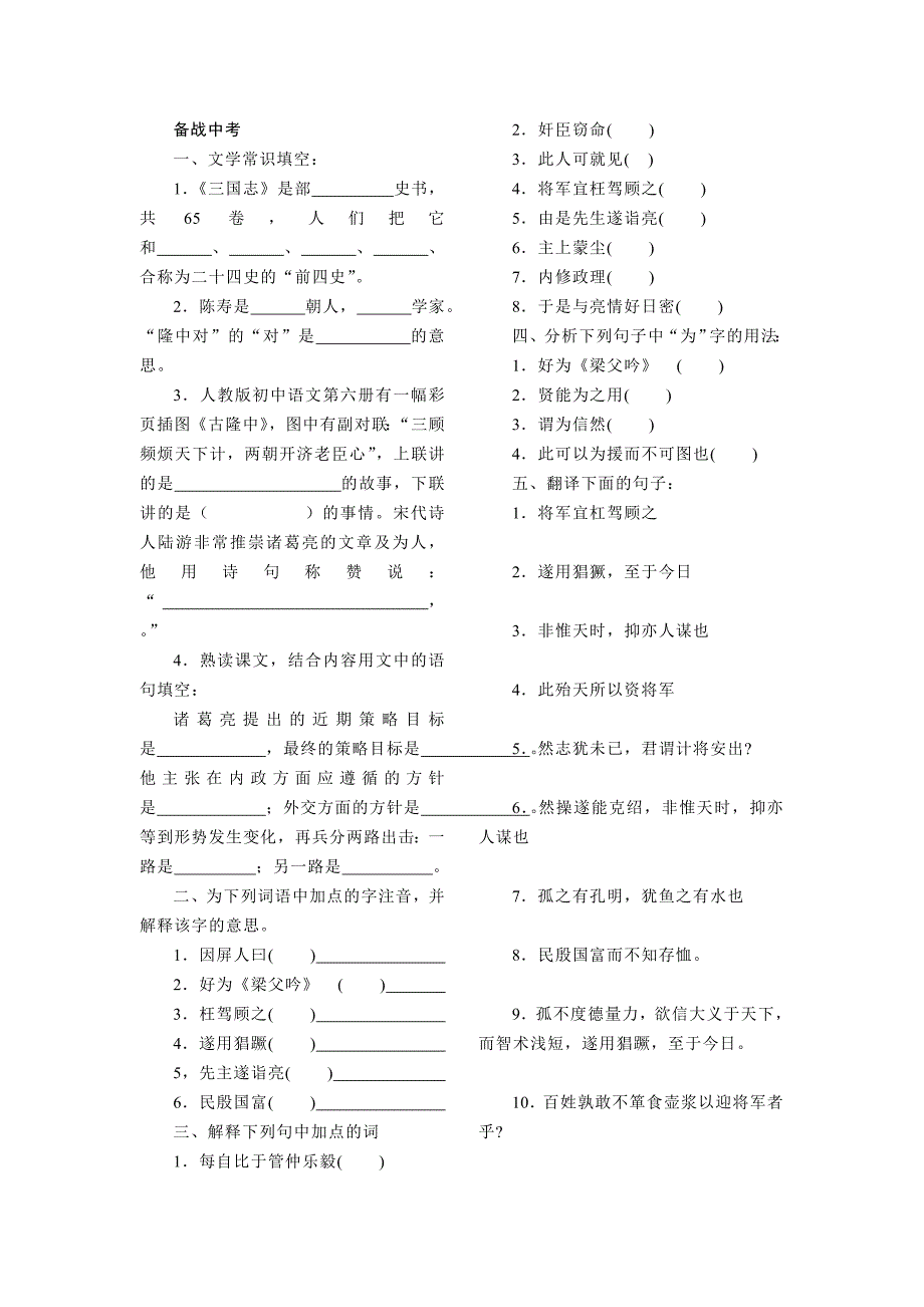 23隆中对文言知识_第3页