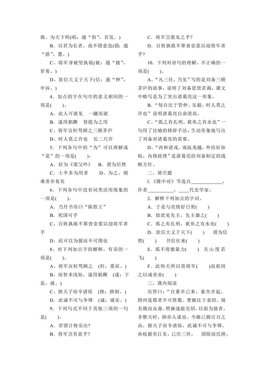 23隆中对文言知识_第5页