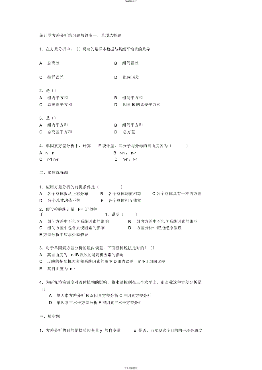 方差分析习题与答案_第1页