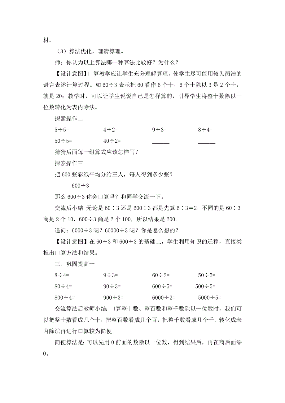 人教版三年级数学下册.除数是一位数的除法口算除法研讨课教案10_第3页