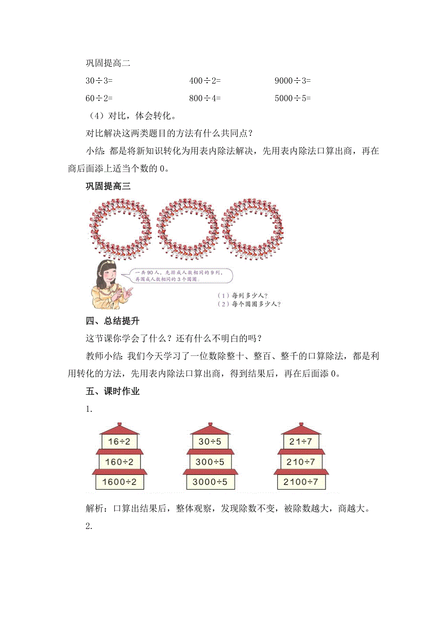 人教版三年级数学下册.除数是一位数的除法口算除法研讨课教案10_第4页