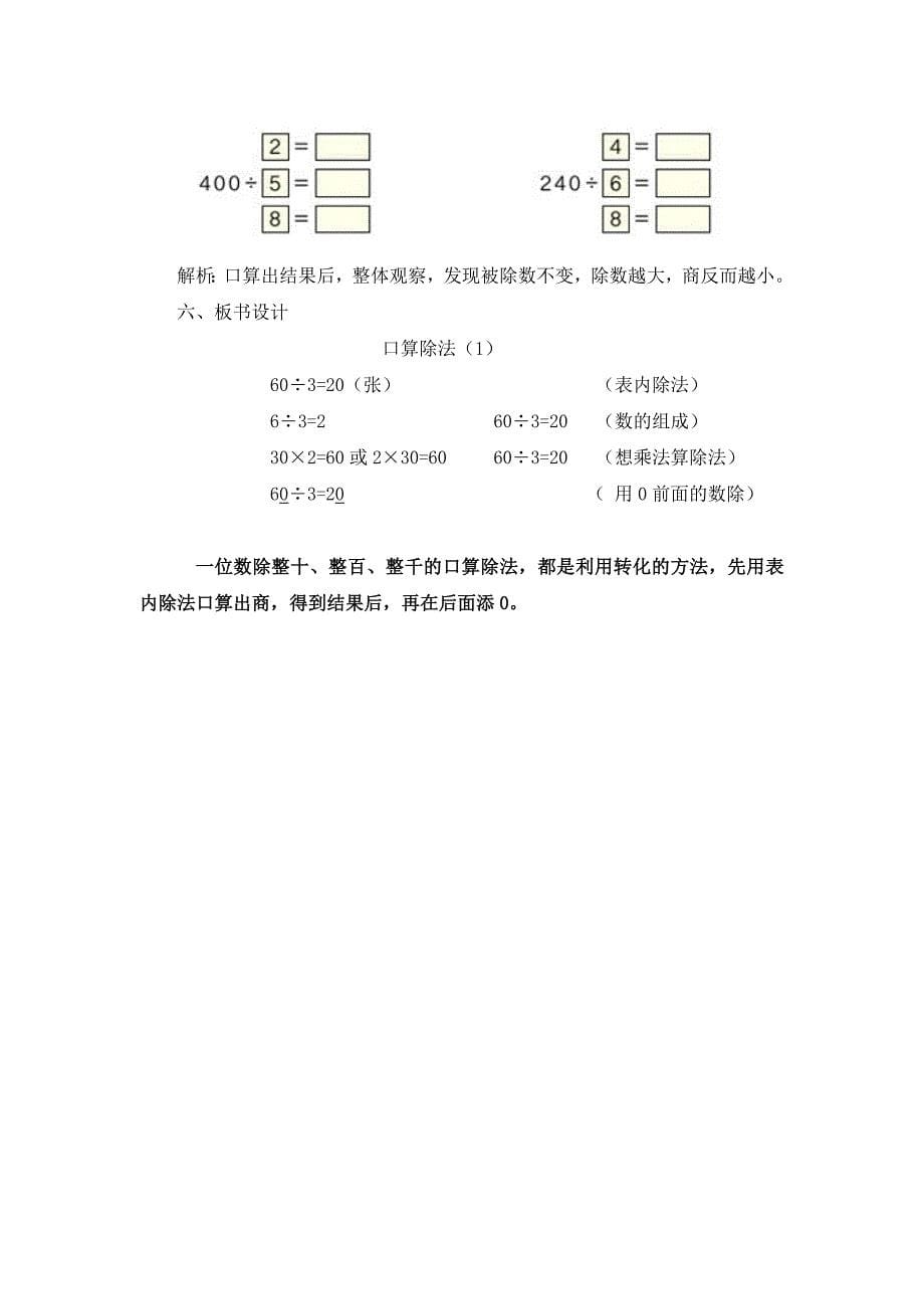 人教版三年级数学下册.除数是一位数的除法口算除法研讨课教案10_第5页