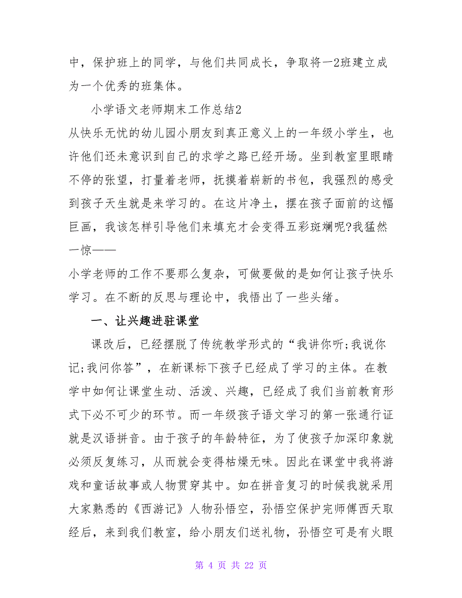 小学语文老师期末工作总结.doc_第4页