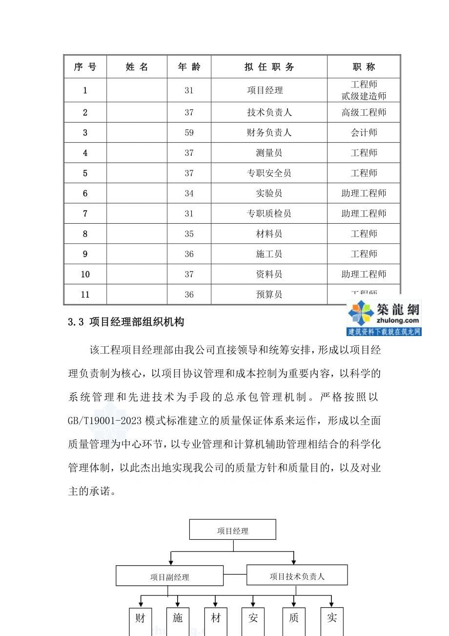 城固县某乡集中供水工程施工组织设计secret_第5页