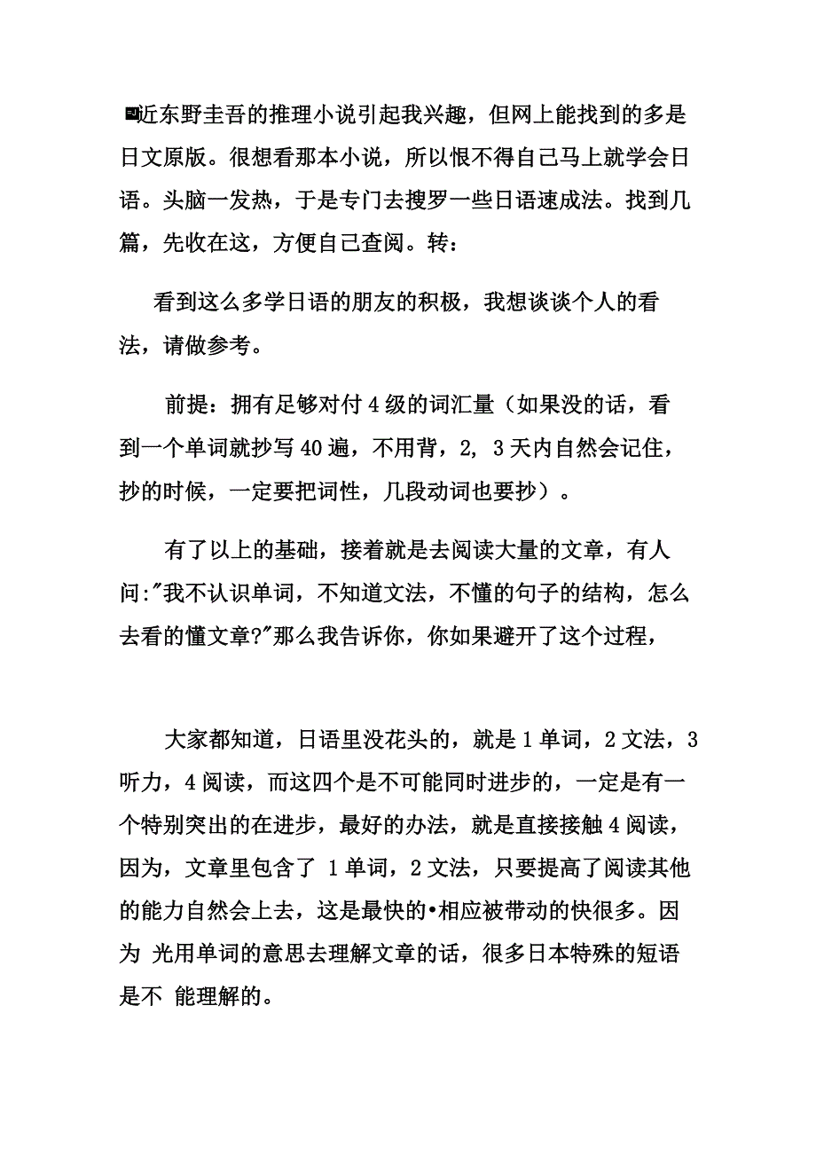 快速学日语的方法_第1页